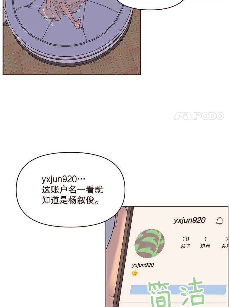 《财阀访谈》56.走！去网络世界！ 第21页