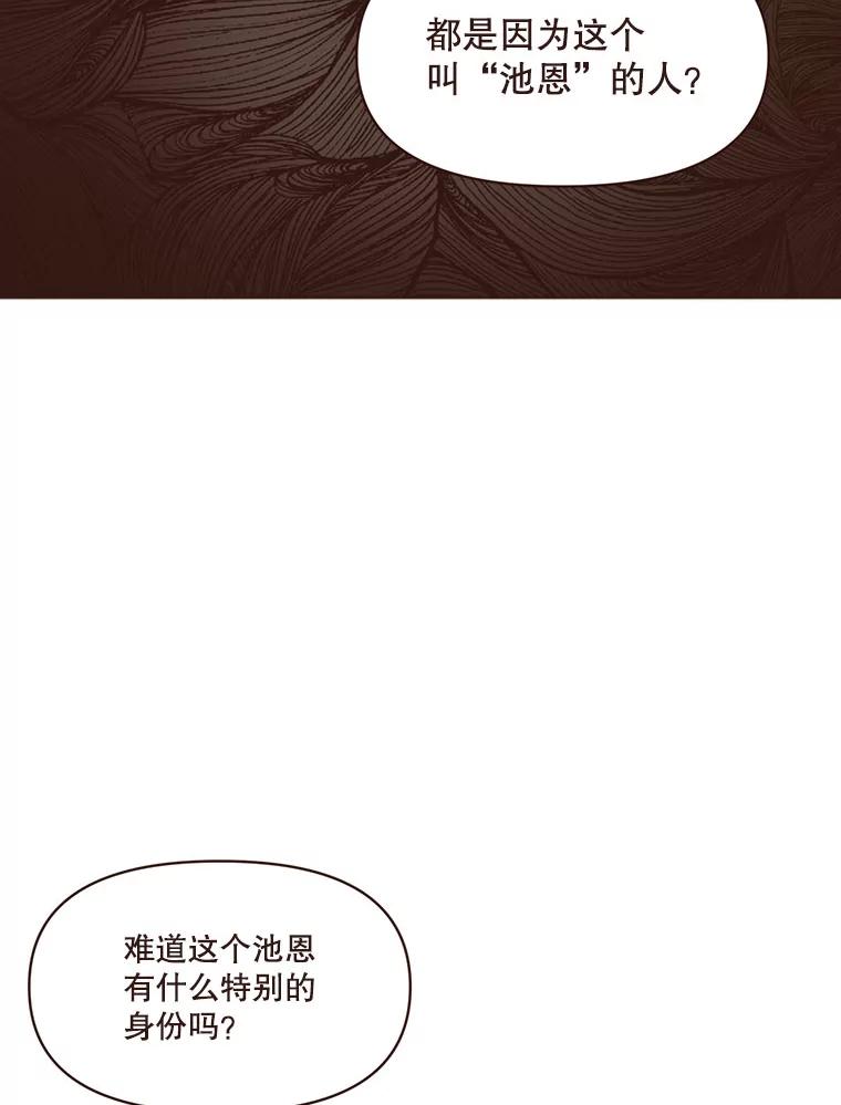 《财阀访谈》56.走！去网络世界！ 第45页