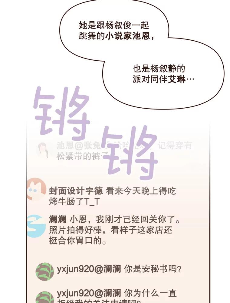 《财阀访谈》56.走！去网络世界！ 第14页