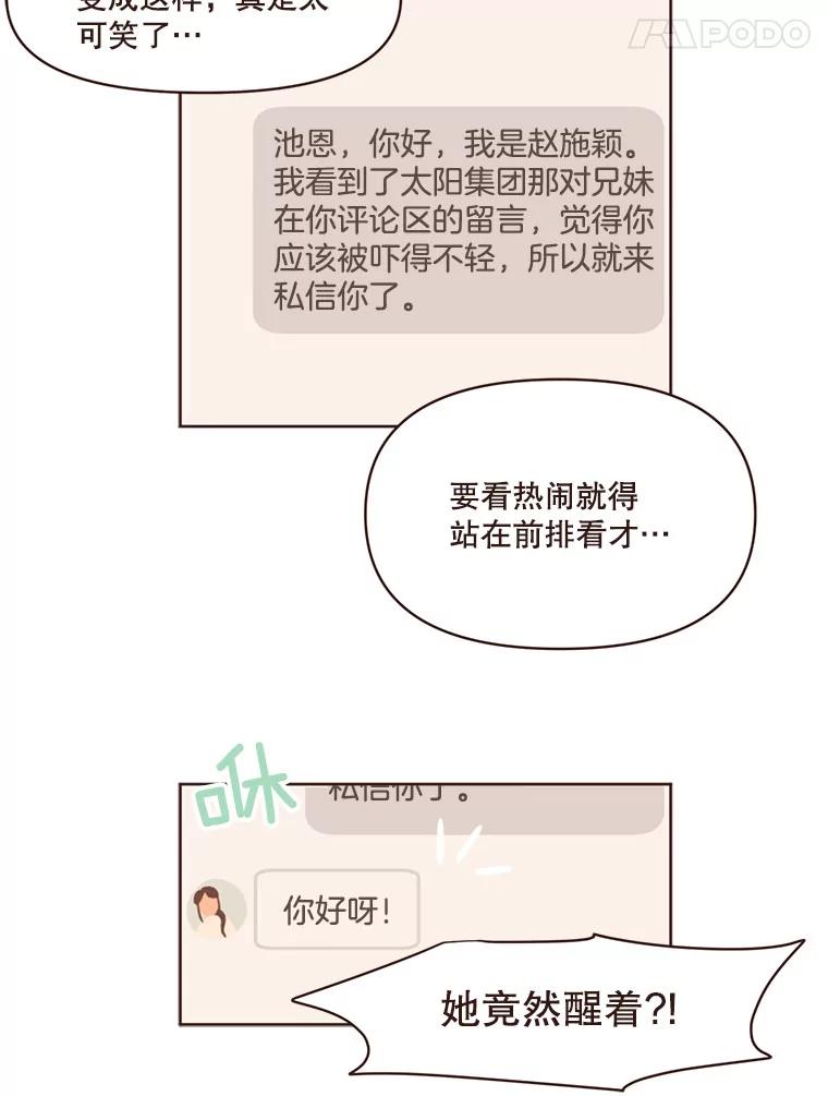 《财阀访谈》56.走！去网络世界！ 第57页