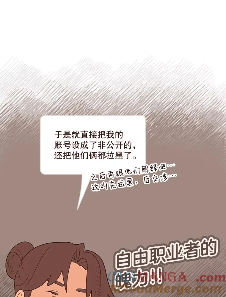 《财阀访谈》56.走！去网络世界！ 第64页