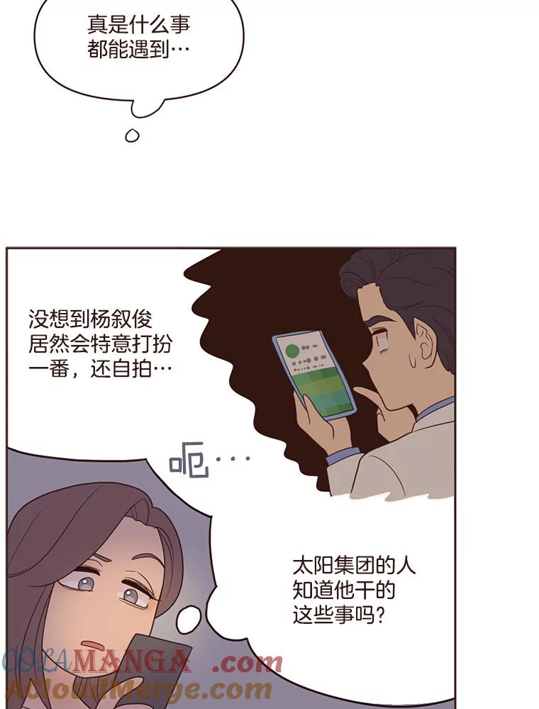 《财阀访谈》56.走！去网络世界！ 第28页