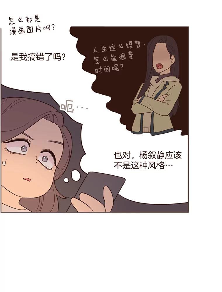 《财阀访谈》56.走！去网络世界！ 第38页
