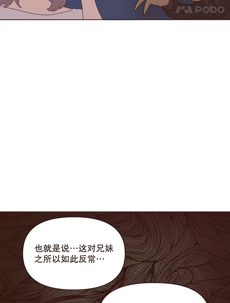 《财阀访谈》56.走！去网络世界！ 第44页