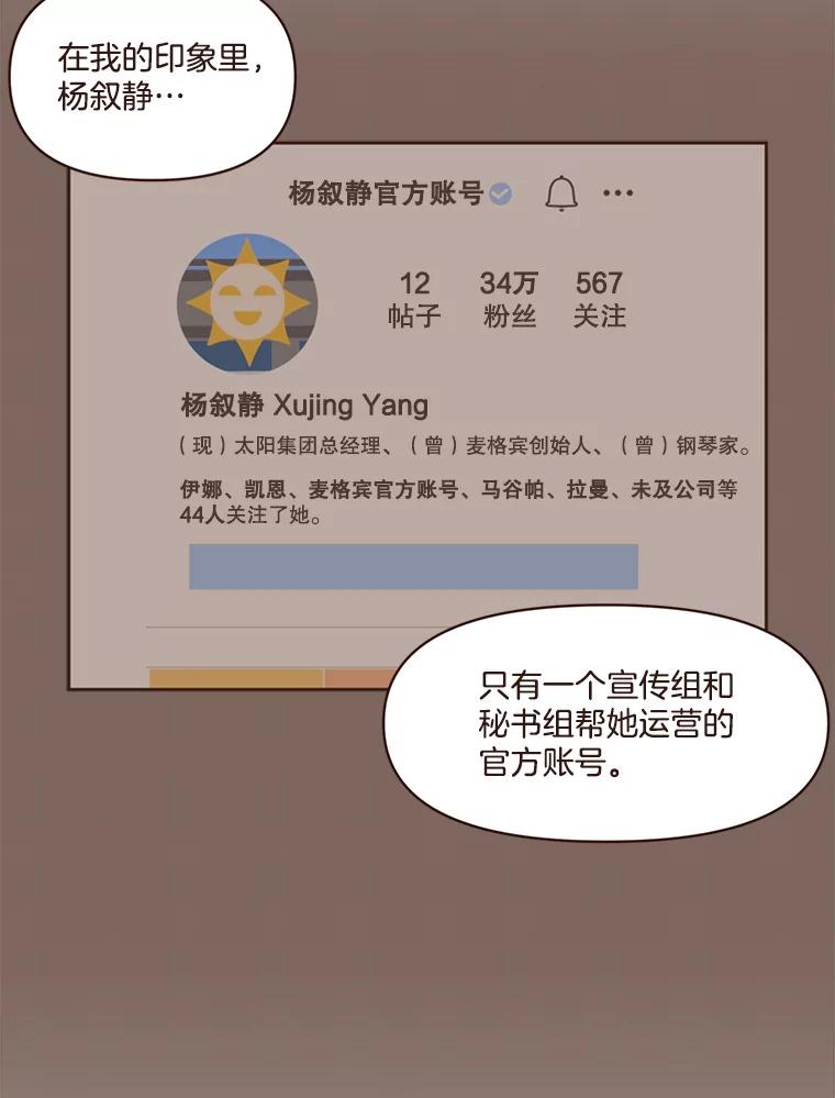 《财阀访谈》56.走！去网络世界！ 第32页