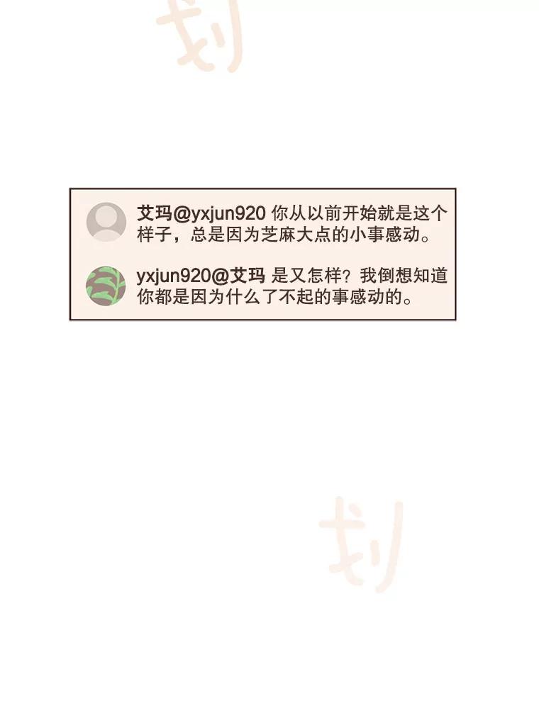 《财阀访谈》56.走！去网络世界！ 第51页