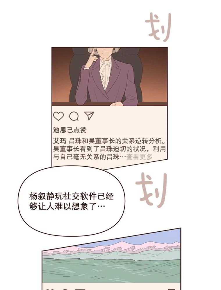 《财阀访谈》56.走！去网络世界！ 第39页