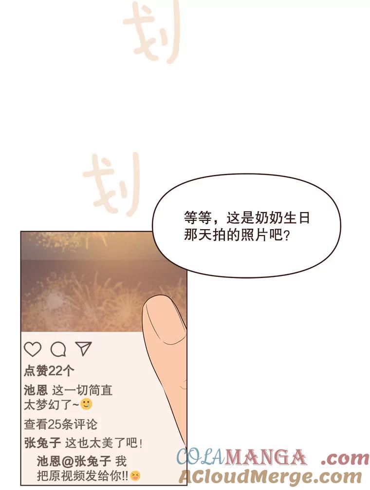 《财阀访谈》56.走！去网络世界！ 第49页