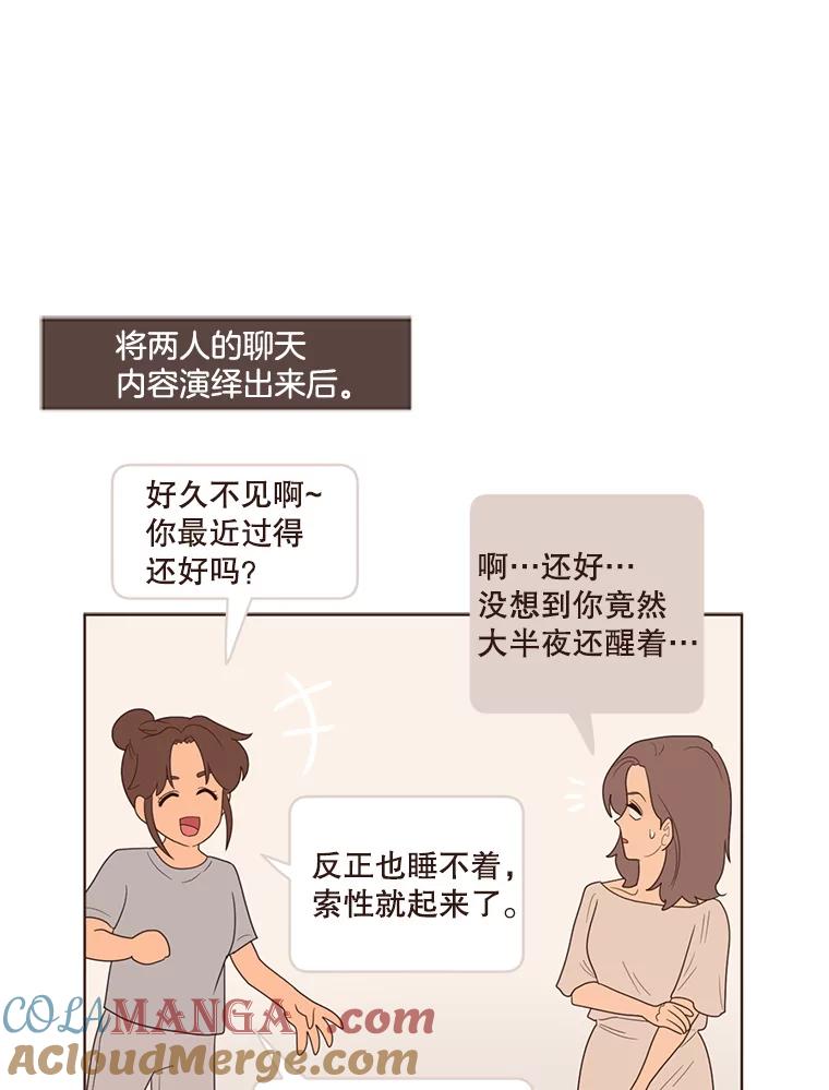《财阀访谈》56.走！去网络世界！ 第58页