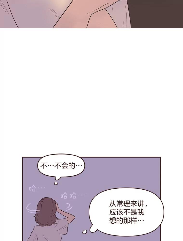 《财阀访谈》56.走！去网络世界！ 第54页