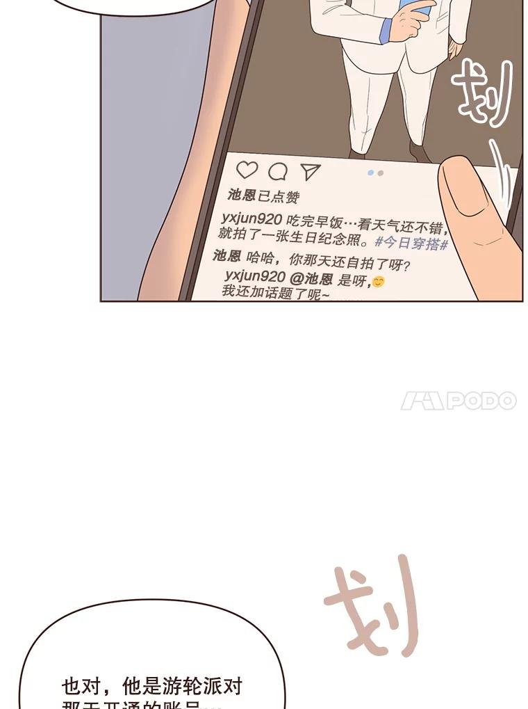 《财阀访谈》56.走！去网络世界！ 第24页