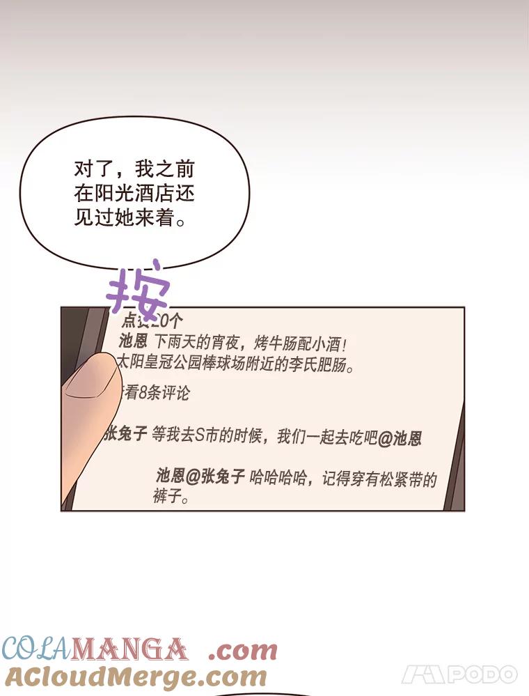《财阀访谈》56.走！去网络世界！ 第13页