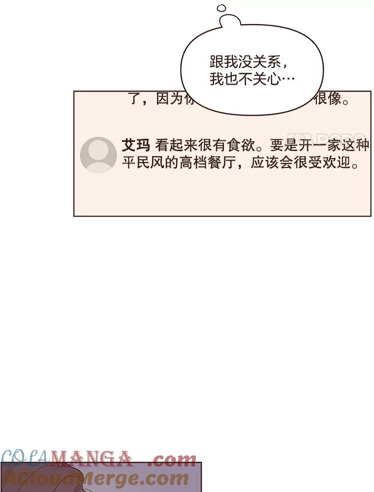 《财阀访谈》56.走！去网络世界！ 第34页