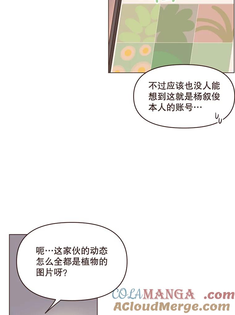《财阀访谈》56.走！去网络世界！ 第22页