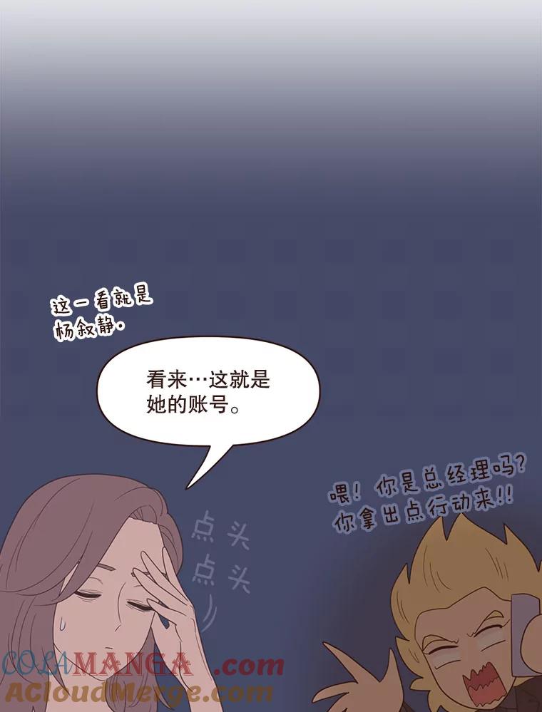 《财阀访谈》56.走！去网络世界！ 第43页
