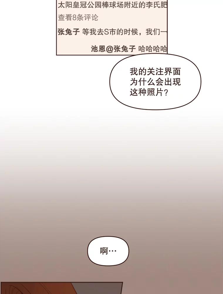 《财阀访谈》56.走！去网络世界！ 第11页