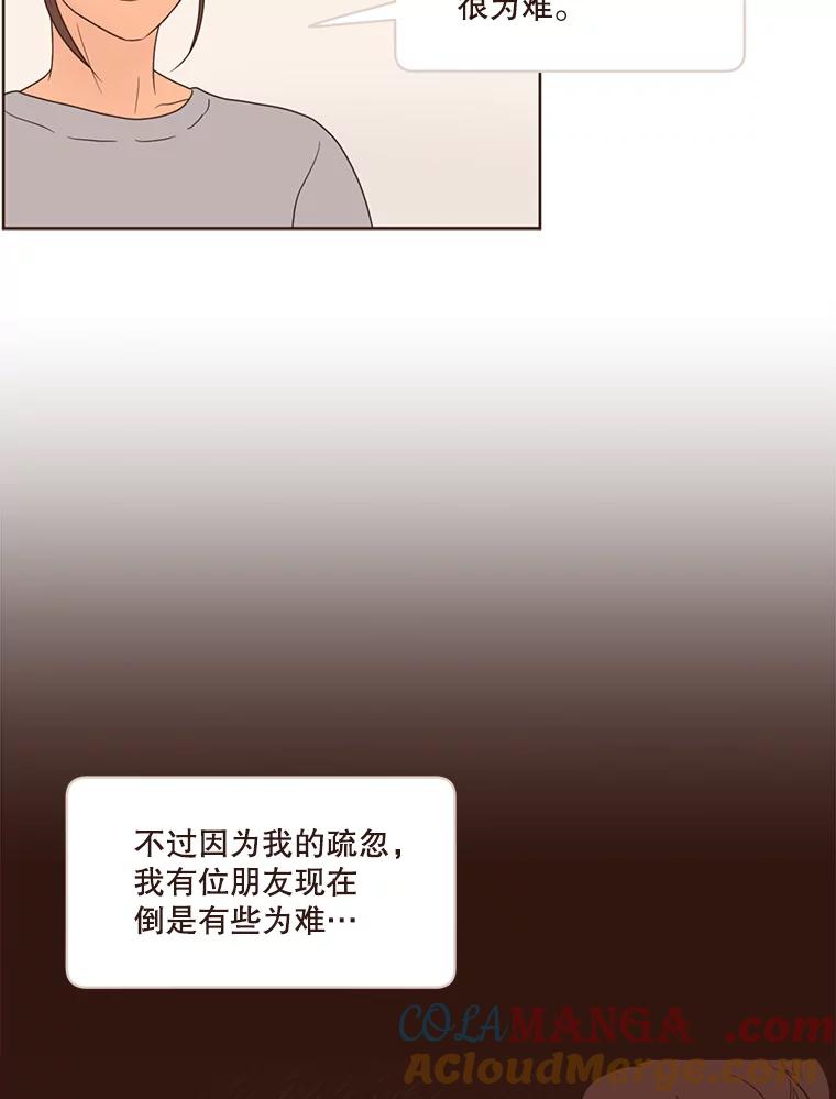 《财阀访谈》56.走！去网络世界！ 第61页