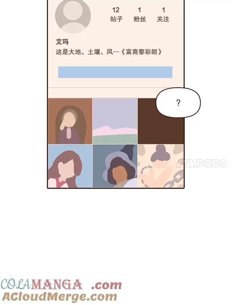 《财阀访谈》56.走！去网络世界！ 第37页