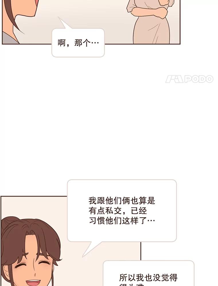 《财阀访谈》56.走！去网络世界！ 第60页