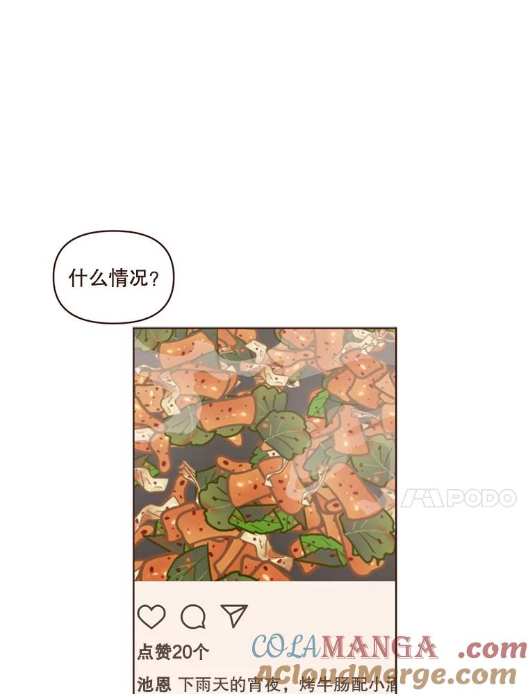 《财阀访谈》56.走！去网络世界！ 第10页