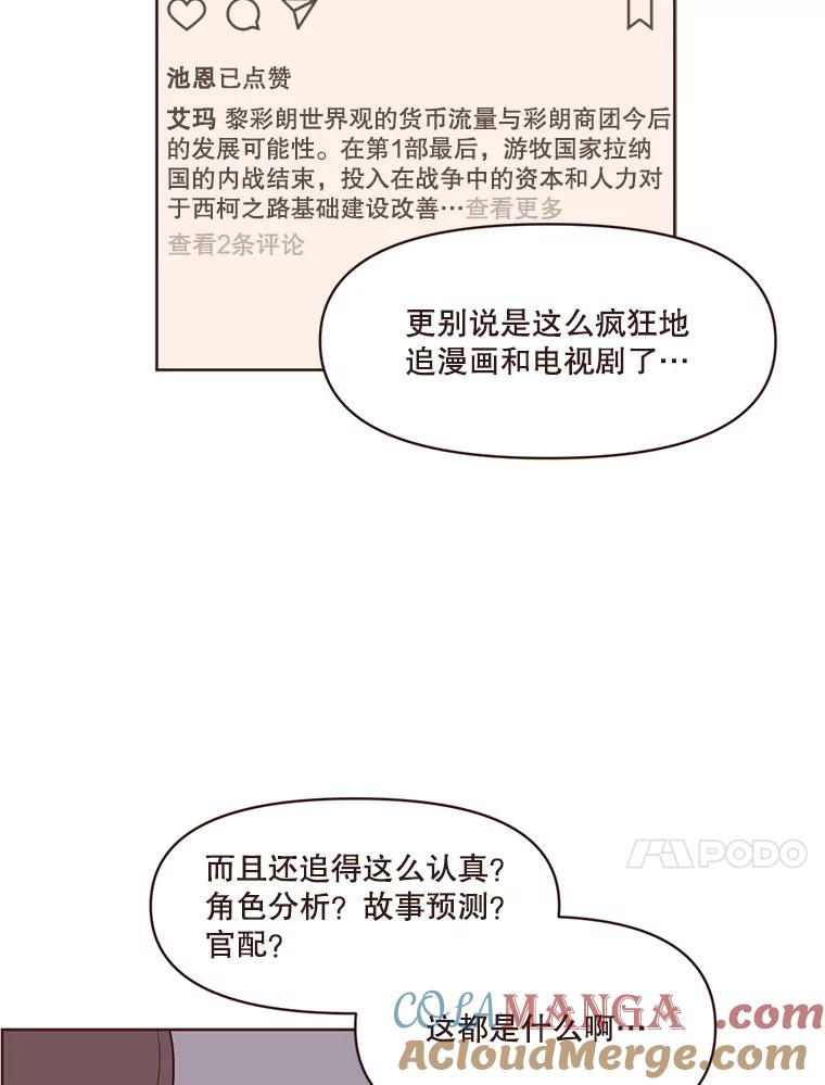《财阀访谈》56.走！去网络世界！ 第40页
