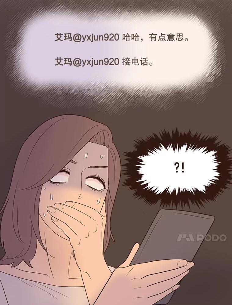 《财阀访谈》56.走！去网络世界！ 第53页