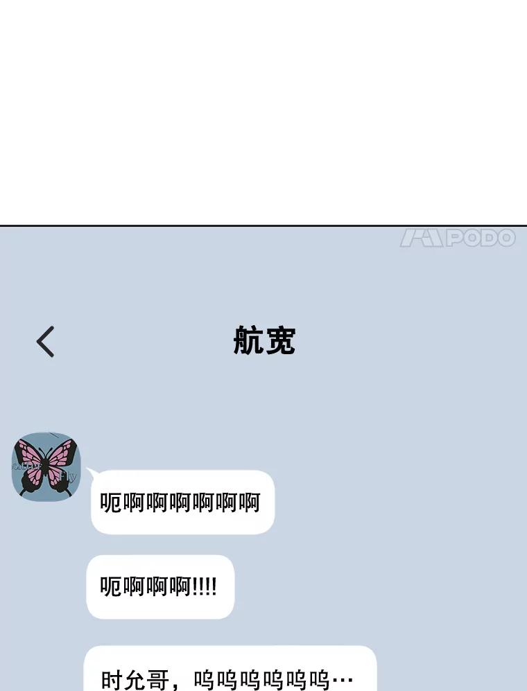 《今生成为全能爱豆》57.制作专辑（2） 第79页