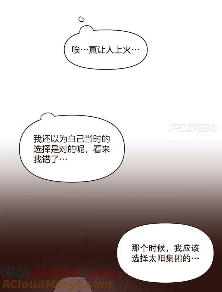 《财阀访谈》57.每天都像中秋节一样就好了 第34页