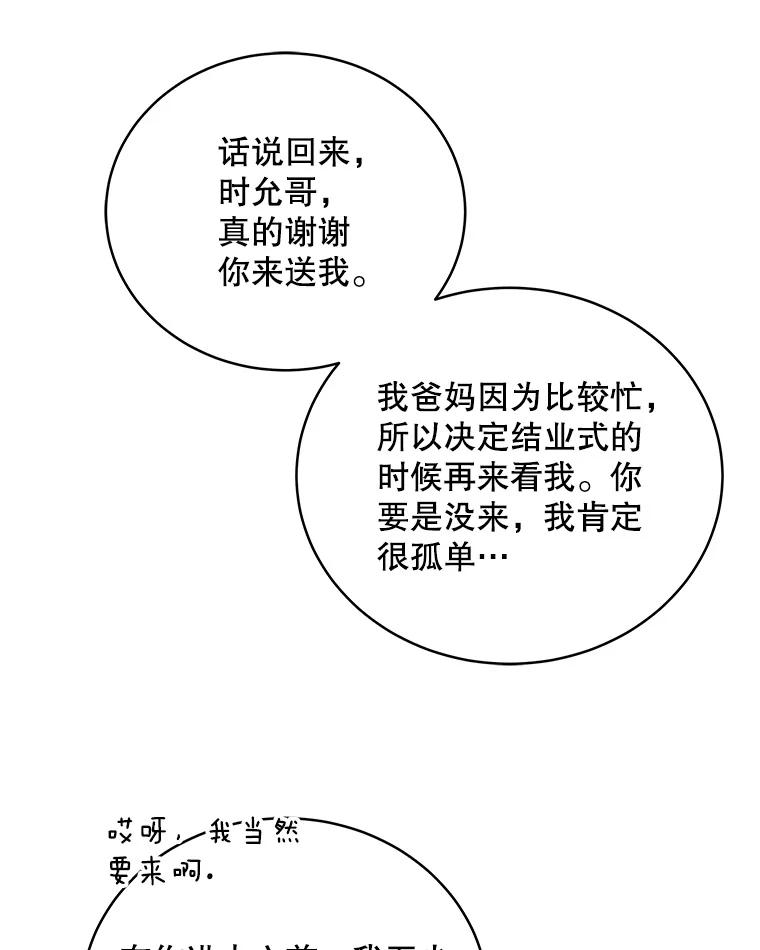 《今生成为全能爱豆》57.制作专辑（2） 第87页