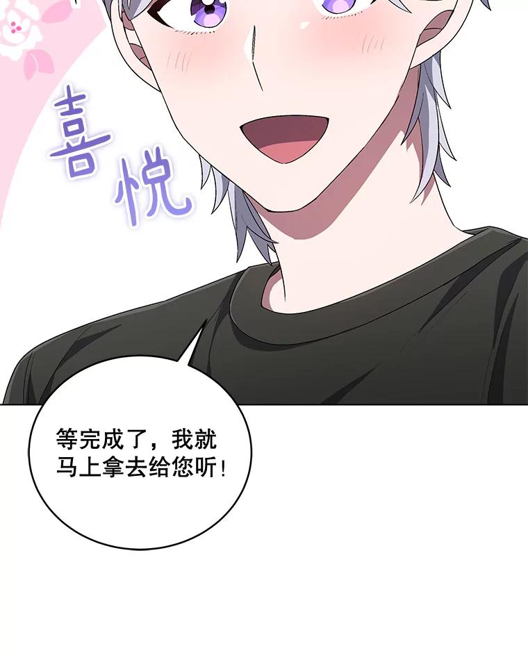 《今生成为全能爱豆》57.制作专辑（2） 第63页