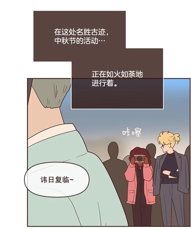 《财阀访谈》57.每天都像中秋节一样就好了 第53页