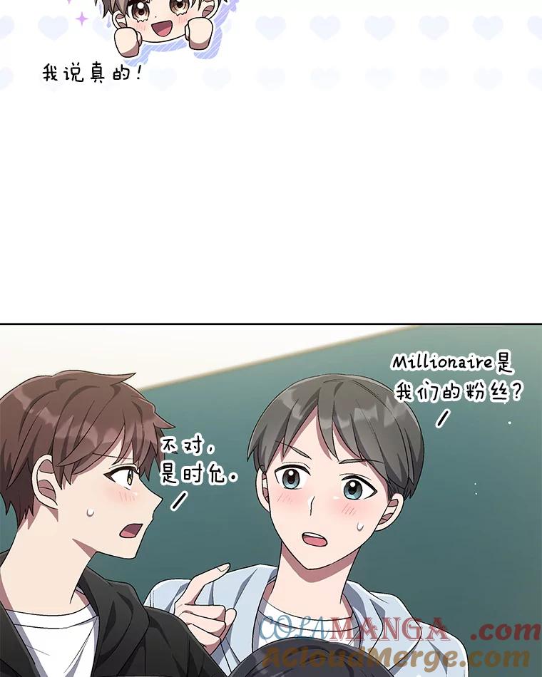 《今生成为全能爱豆》57.制作专辑（2） 第5页