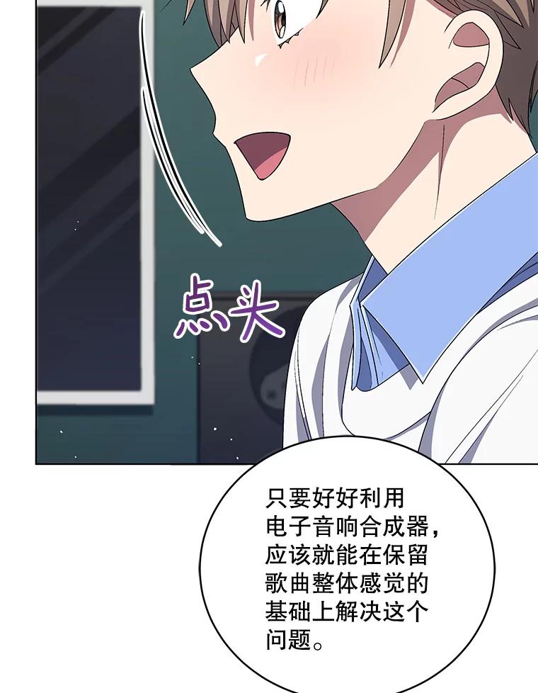 《今生成为全能爱豆》57.制作专辑（2） 第24页