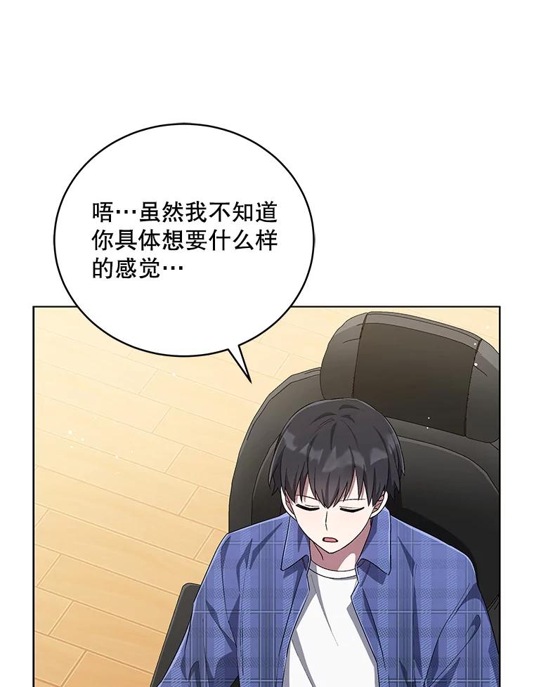 《今生成为全能爱豆》57.制作专辑（2） 第19页