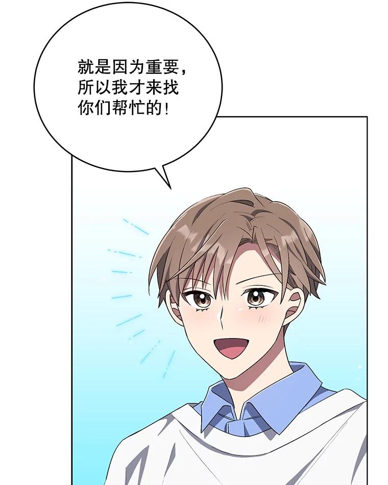 《今生成为全能爱豆》57.制作专辑（2） 第3页
