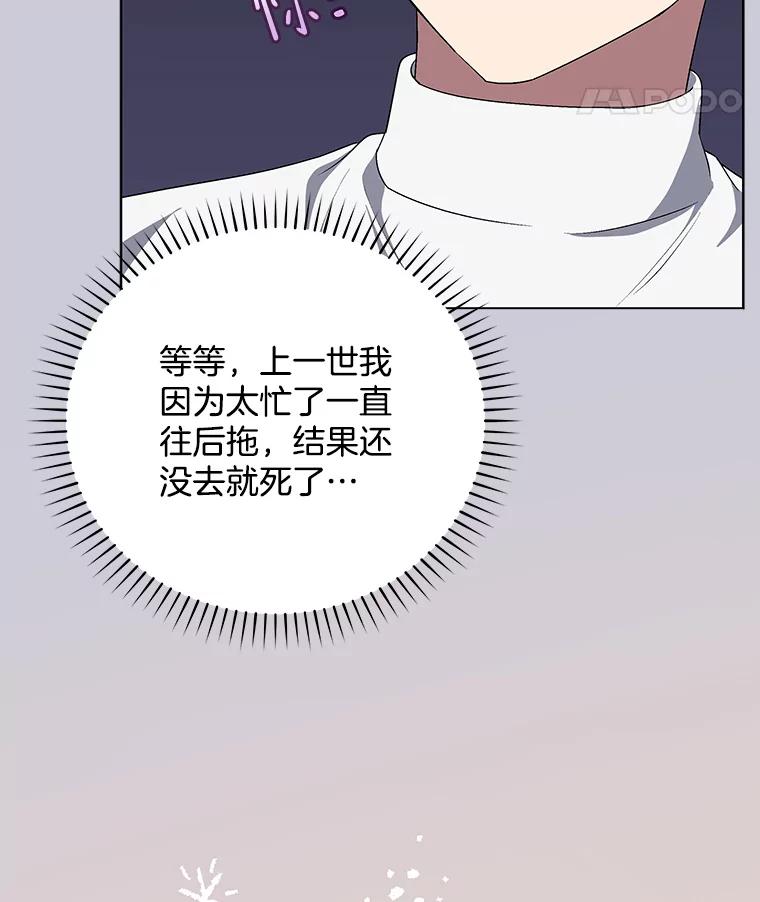 《今生成为全能爱豆》57.制作专辑（2） 第96页
