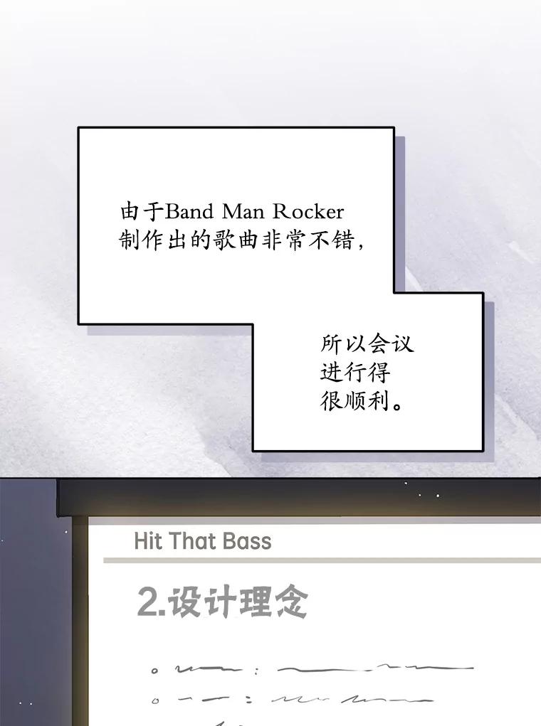 《今生成为全能爱豆》57.制作专辑（2） 第56页