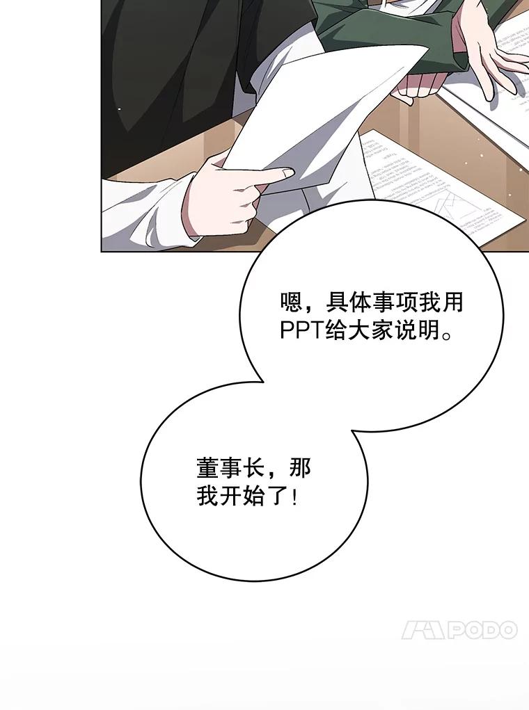 《今生成为全能爱豆》57.制作专辑（2） 第55页