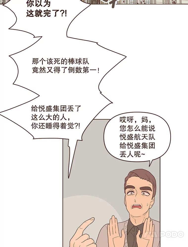 《财阀访谈》57.每天都像中秋节一样就好了 第14页