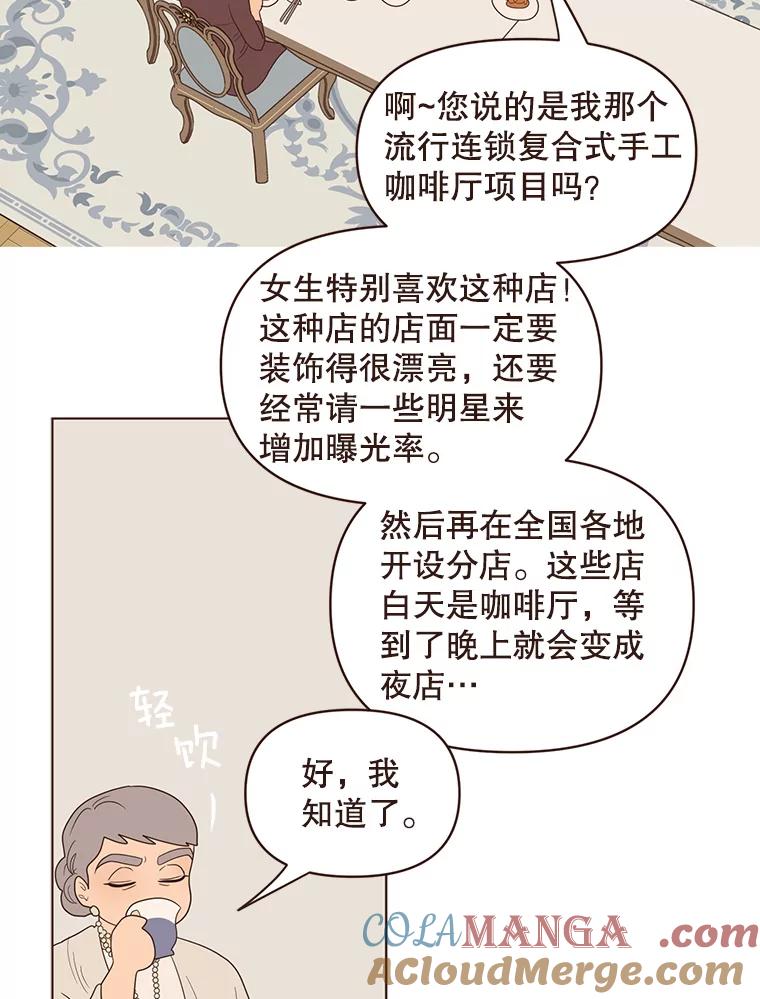 《财阀访谈》57.每天都像中秋节一样就好了 第19页