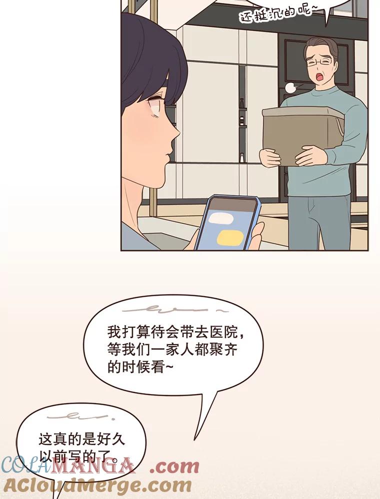 《财阀访谈》57.每天都像中秋节一样就好了 第46页