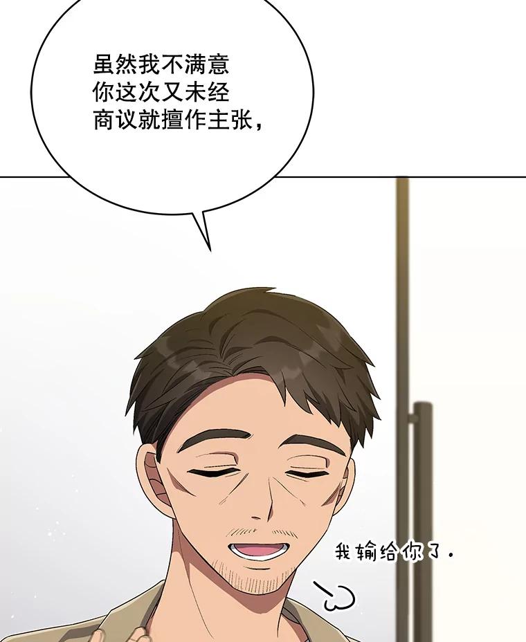 《今生成为全能爱豆》57.制作专辑（2） 第50页
