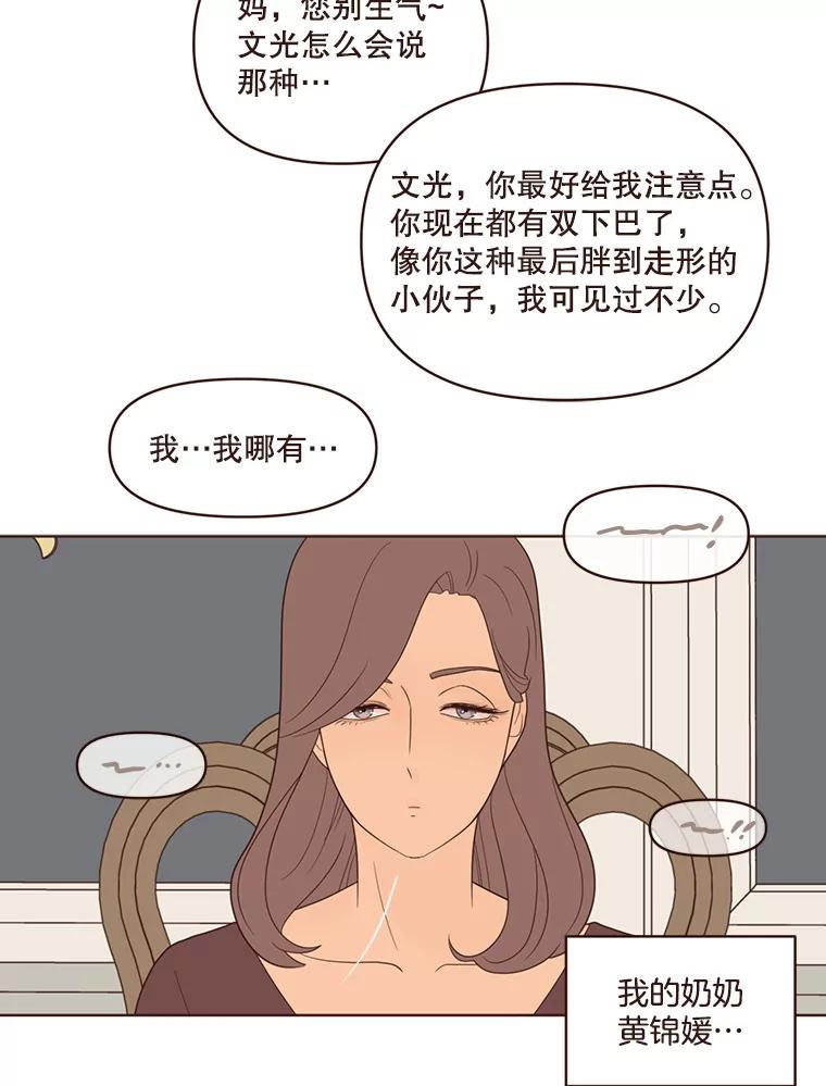 《财阀访谈》57.每天都像中秋节一样就好了 第23页