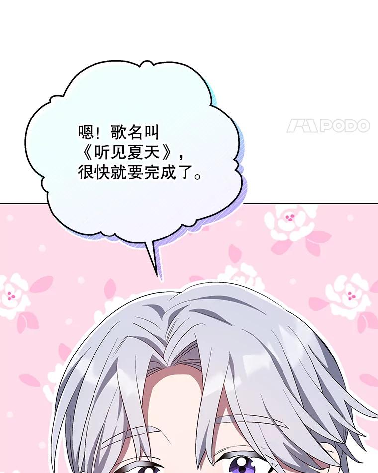 《今生成为全能爱豆》57.制作专辑（2） 第62页