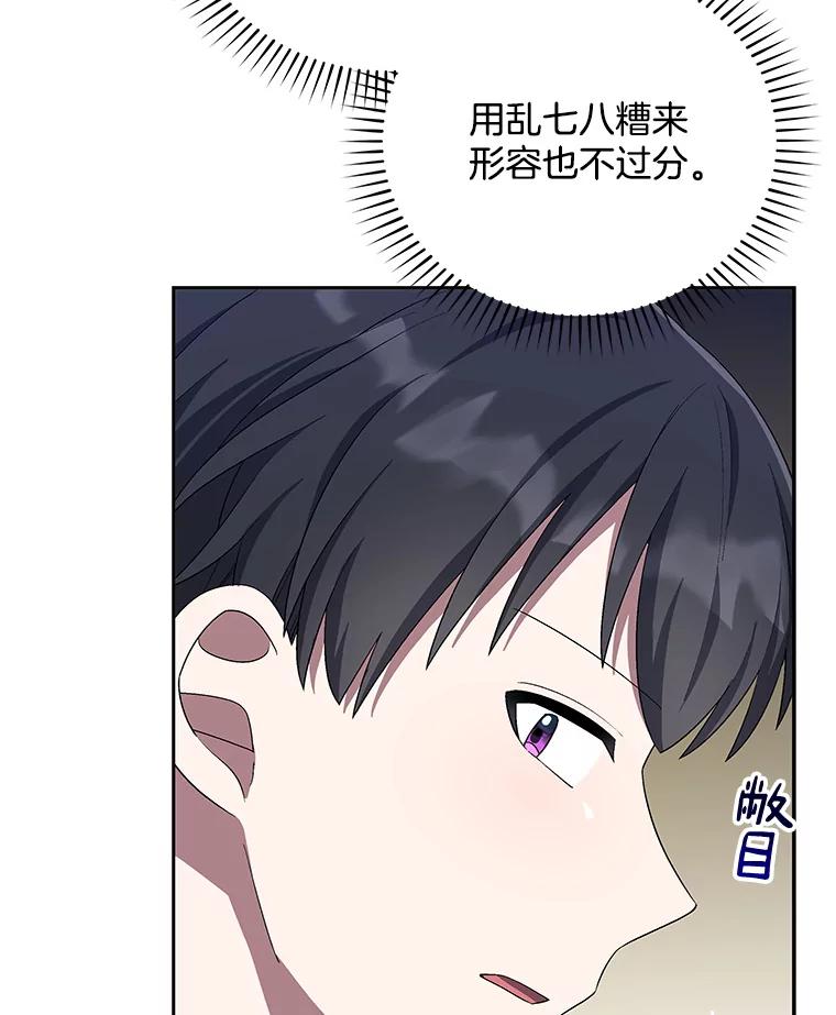 《今生成为全能爱豆》57.制作专辑（2） 第15页