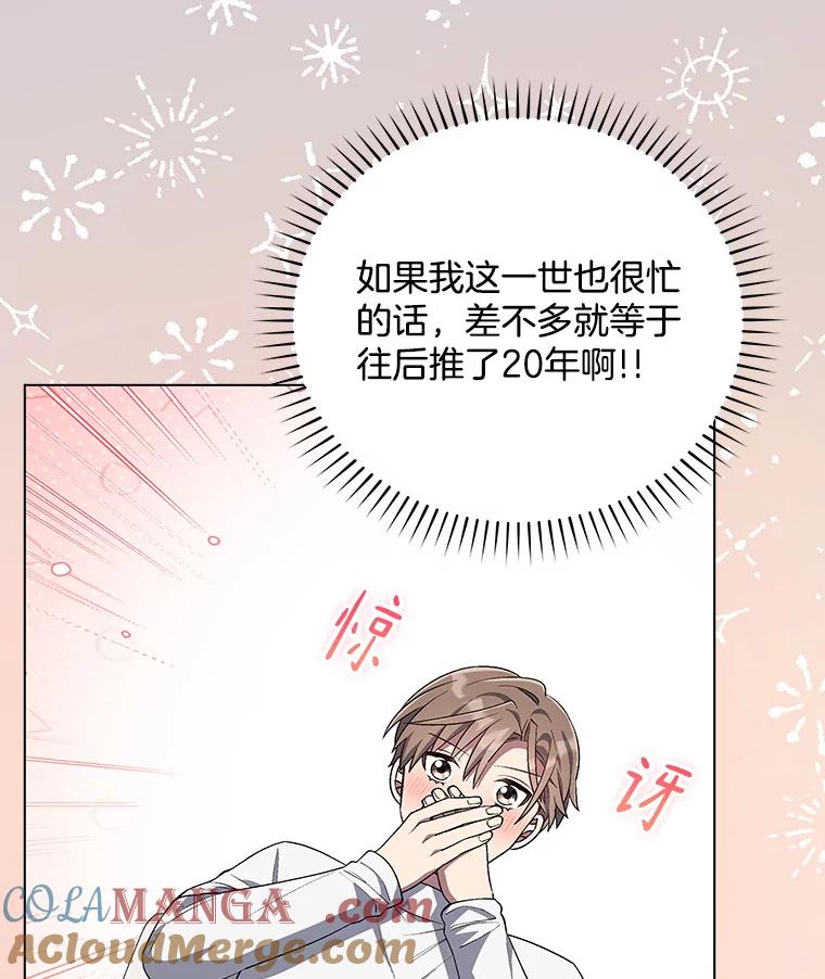 《今生成为全能爱豆》57.制作专辑（2） 第97页
