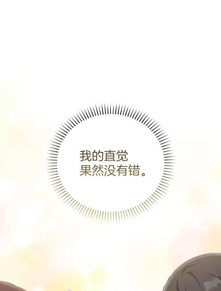 《今生成为全能爱豆》57.制作专辑（2） 第32页