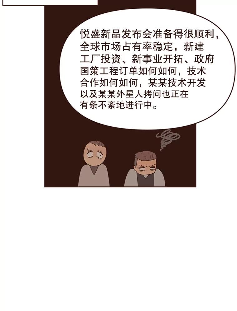 《财阀访谈》57.每天都像中秋节一样就好了 第29页