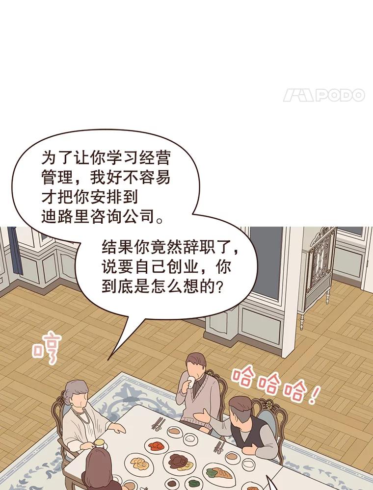 《财阀访谈》57.每天都像中秋节一样就好了 第18页
