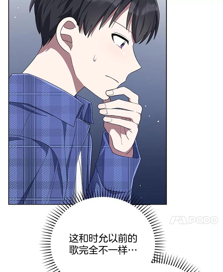 《今生成为全能爱豆》57.制作专辑（2） 第14页